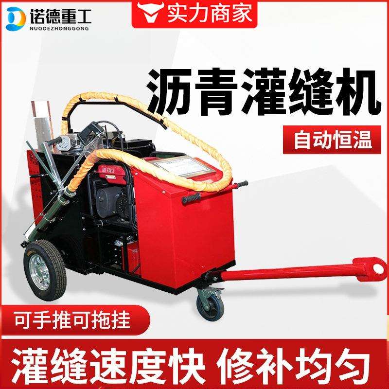 车载牵引式沥青灌缝机小型水泥裂缝补缝机道路修补加热沥青修补机