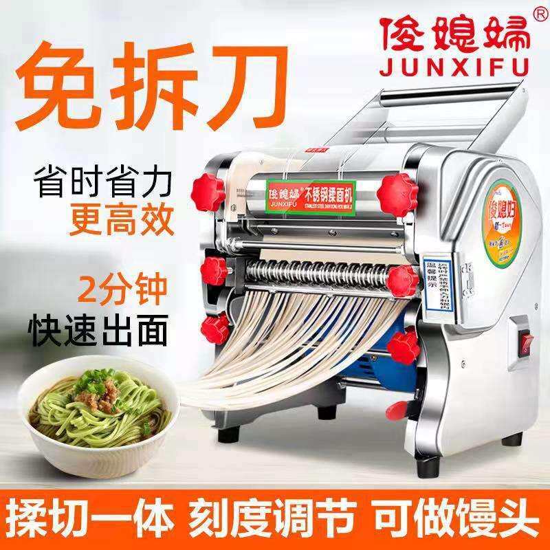 俊媳妇牌电动压面机小型家用面条机不锈钢压面机家用自动商用揉面