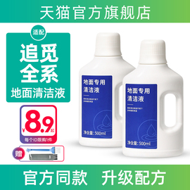 适配追觅洗地机配件清洁液剂h11h12sx30s10x20w10pro滚刷