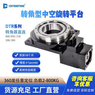 精密圆周定位直角中空旋转平台伺服步进换向器直连DTR6085280