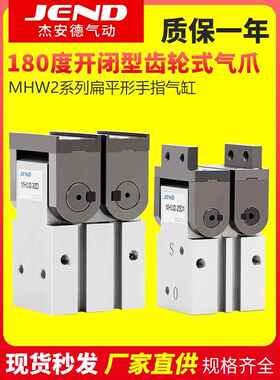 气动齿轮式手指气缸MHW2-20D/25D/32D/40D/50D D1开闭型气爪180度