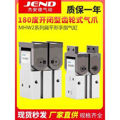 气动齿轮式手指气缸MHW2-20D/25D/32D/40D/50D D1开闭型气爪180度