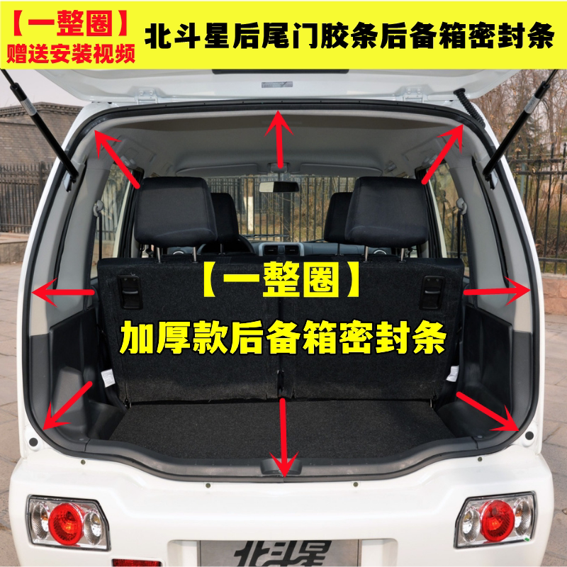 适用于北斗星后备箱加厚密封条尾门后背门胶条行李箱异响密封条
