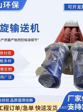 U型螺拌旋输送机污PDI泥矿砂输送设备搅机 绞龙上机 提料升机送料