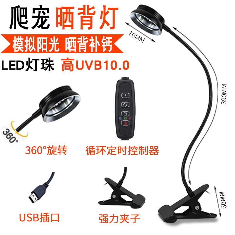 LED爬宠补钙灯乌龟晒背灯UVA+UVB全光谱灯循环定时夹子灯厂家