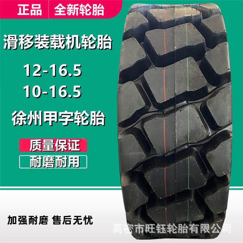 甲字12-16.5 NHS L-5 三大块花纹滑移机装载机轮胎 14层级