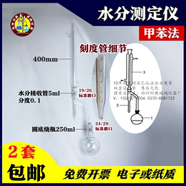 1781水份测定器 甲苯法水分测定仪 250ml玻璃仪器5ml刻度分度0.1