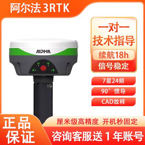 阿尔法3RTK测量仪单北斗高精度工程测量仪器坐标放样抗遮挡全新