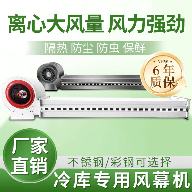 冷库风幕机门口专用定制不锈钢离心式1米2大功率工业风帘机空气幕