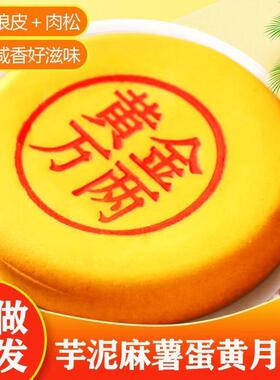 胖来同款黄金万两大月饼口真饼雪媚娘拉丝麻薯糕点现发月饼
