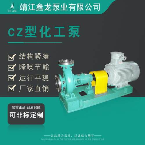 CZ型卧式耐高温耐腐蚀无堵塞标准化工流程泵厂家可非标定制