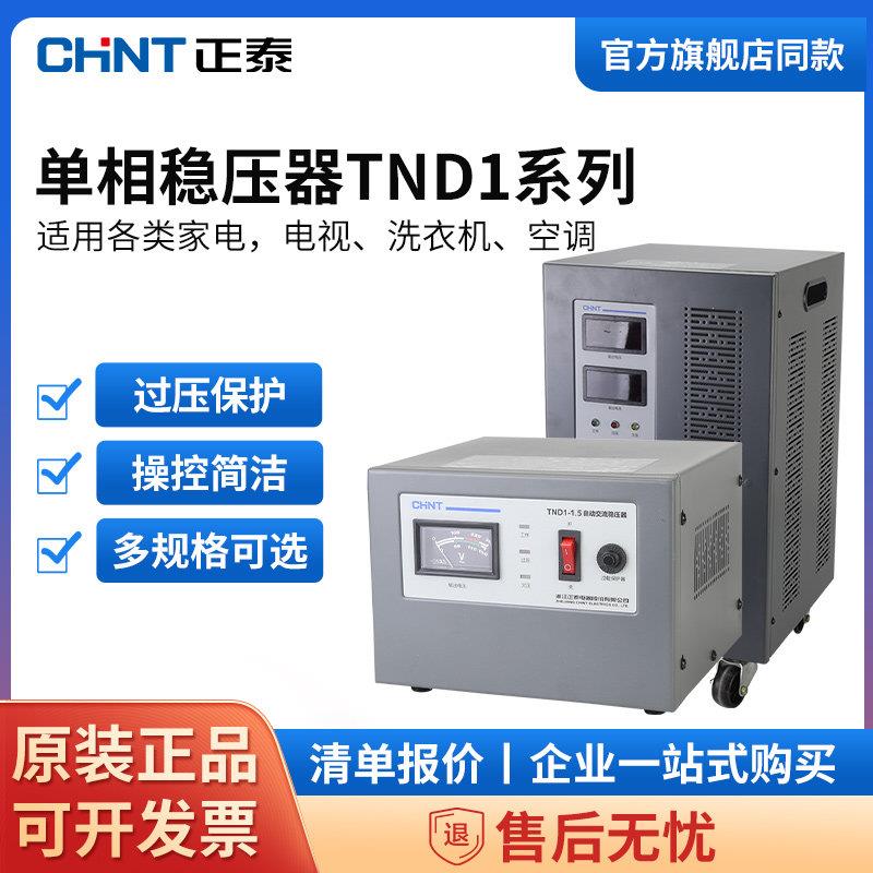 交流稳压器220v全自动家用大功率单相电源电脑空调商用15000w