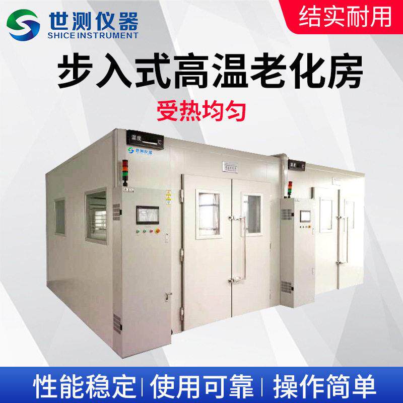 厂家步入式温老化房模拟环境电源电子快速温老化房