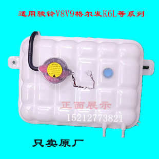 江淮骏铃V8V9格尔发K6L防冻液膨胀水箱副水壶储液壶1311010G1K10