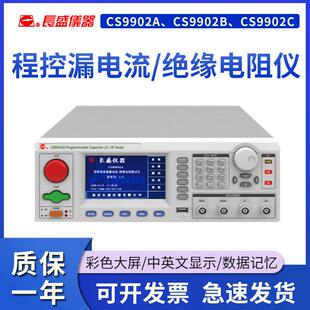 绝缘电阻仪 CS9902C程控电容器漏电流 长盛CS9902A CS9902B