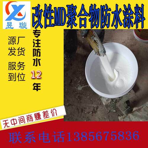 房子瓦外露防腐防锈防水涂料金属屋面高弹外露丙烯酸防水
