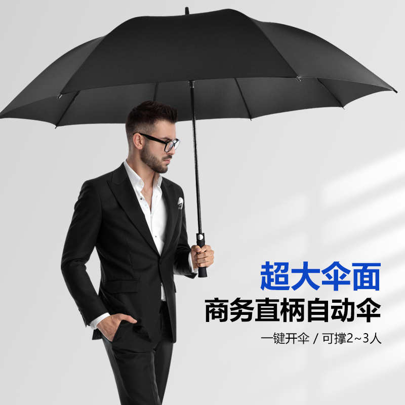 32寸超大现货自动大号高尔夫伞商务直杆伞8骨礼品伞LOGO厂家批发