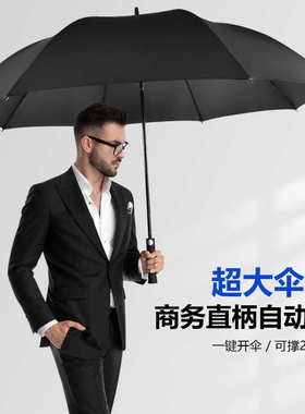 伞自动直杆大号832伞超大高尔夫厂家伞现货骨批发礼品logo商务寸