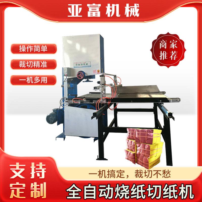 全套60型双联电控黄纸切条切块流水线烧纸切纸机立式带锯切割机