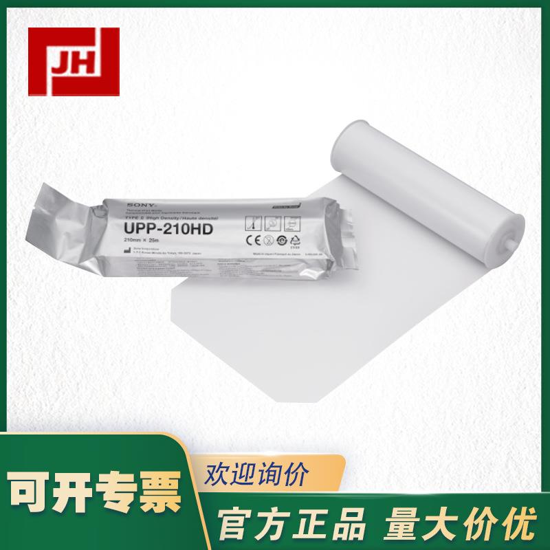 UPP-210HD SONY索尼--UPP-210HD高密度打印纸热敏纸