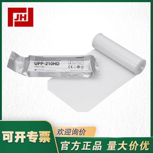 UPP-210HD SONY索尼--UPP-210HD高密度打印纸热敏纸