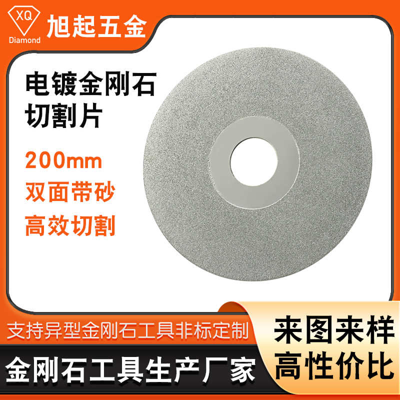 钨钢金刚石电镀200mm合金厂家切割片玉石磨片 砂双面打磨定制镀