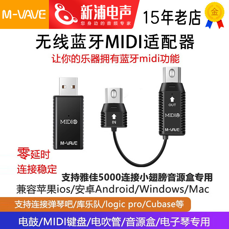 M-VAVE 无线蓝牙 MIDI A/B适配器收发器电钢琴电子琴电吹管连接线