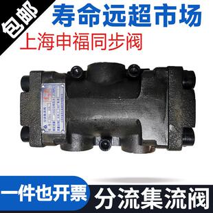 L20H B10 B20 上海申福分流集流阀FJL L25 S同步阀FJL L15 L10H