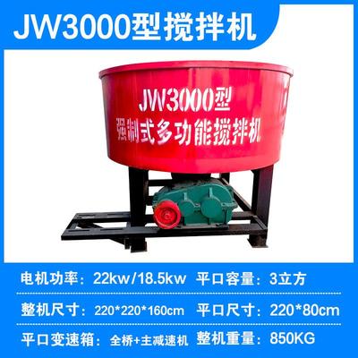 新立次式平口搅拌机混凝土砂浆圆盘朝天锅搅拌机料二储存罐饲搅拌