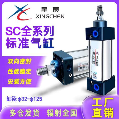 星辰气缸标准大推力带磁SC32/40/50/63/80/100/125-25-50-75-100S