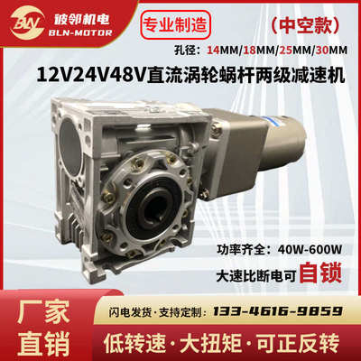 DC24V48V低速直流电RV涡轮蜗杆齿轮减速马达断电刹车慢速旋转电机