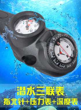 专业潜水设备三联表压力表深度表潜水仪器CE认证潜水气压表bcd