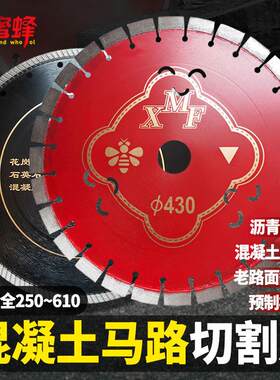 小蜜蜂马路切割片 400路面切割机金刚石大锯片混凝土水泥老马路片