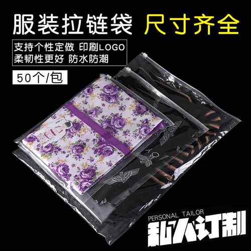 服装包装袋拉链袋PE透明磨砂服饰自封袋T恤文胸塑料袋