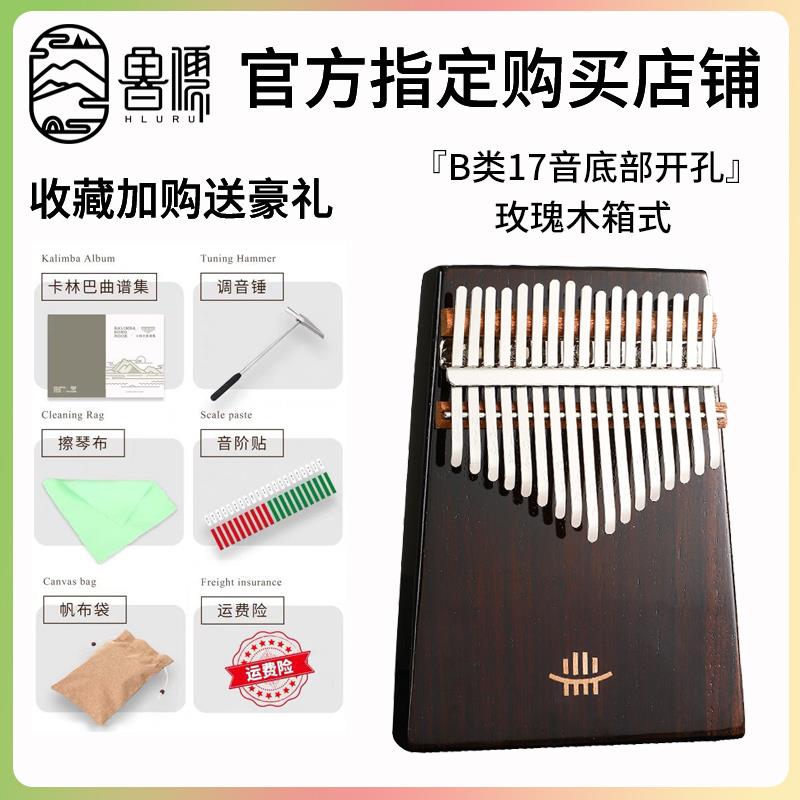 高档鲁儒牌拇指琴21音手指琴卡林4巴173音指尖品琴空灵简单音易学