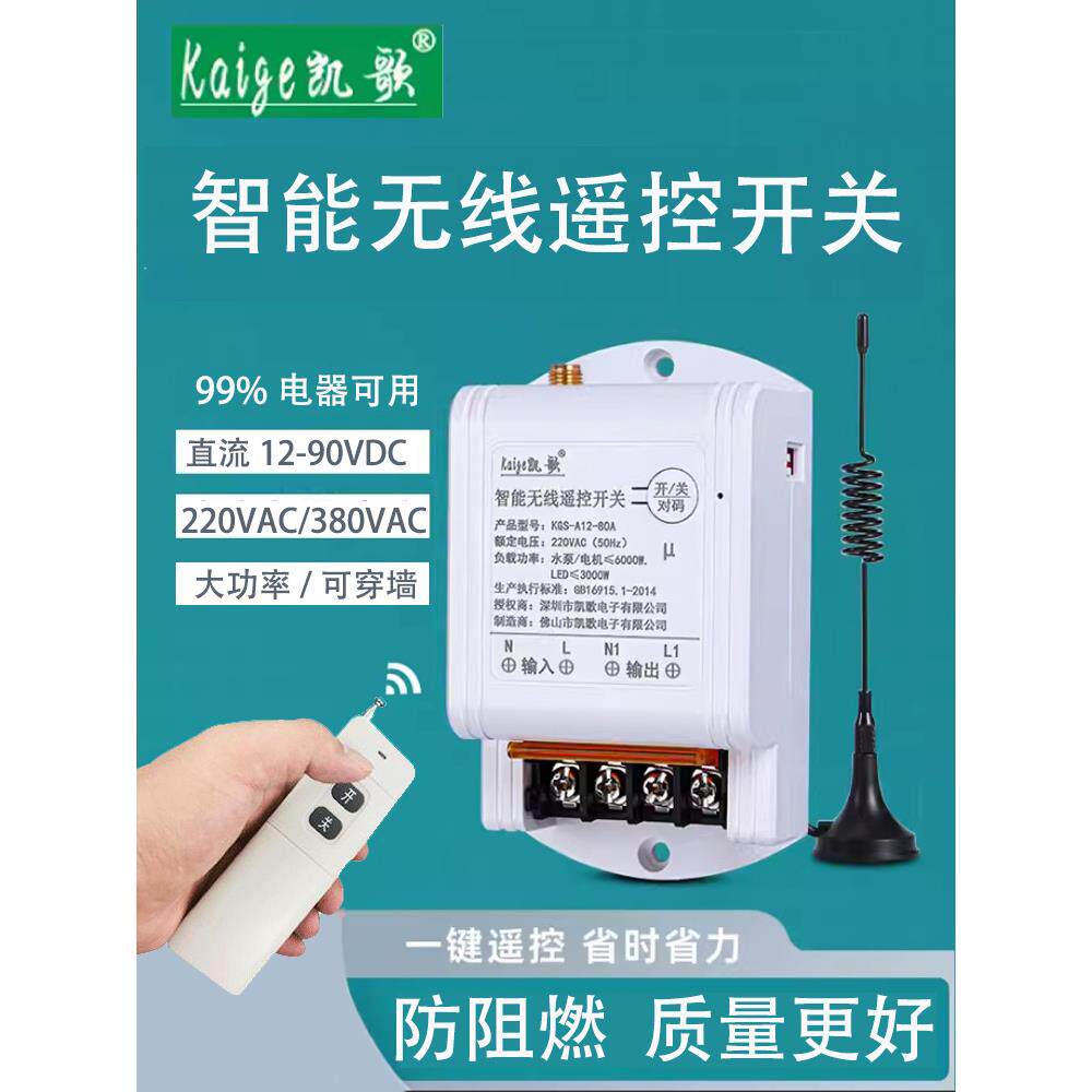 遥控开关大功率220V单路水泵灯具无线摇控三相电机远程移动控制器