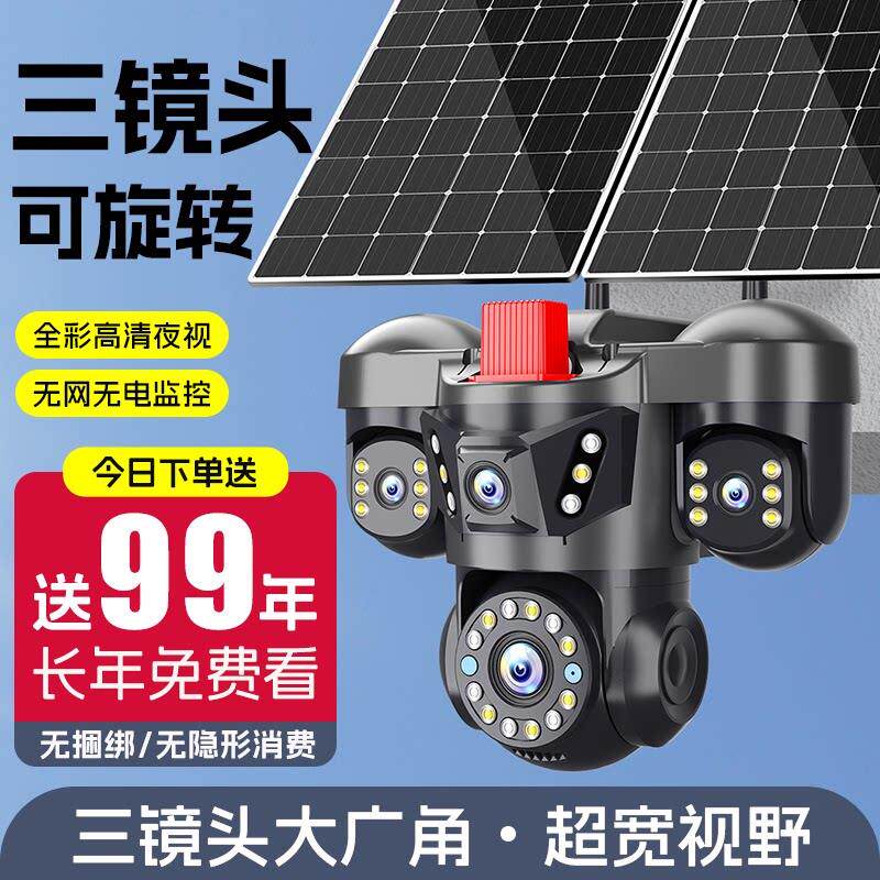 太阳能摄像监控360度无死角手机远程家用室外夜视超清户外摄影头