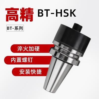高精BT-HSK转换套BT4050转HSK63A50A100ABT转换套HSK转换套