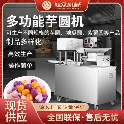 全自动商用芋圆机多功能香芋地瓜丸紫薯丸不锈钢制丸机商用级
