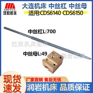 中丝杠 大连机床配件CDS6150B CDS6250B 中丝杠丝母 一套 丝母