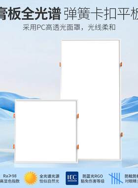 弹簧卡扣嵌入式led平板灯厨房内嵌式300x300x600卫生间石膏板吊顶