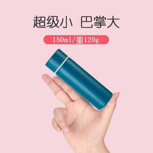 小型保温杯小巧迷你小容量口袋便携304不锈钢水杯子简约男士150ml