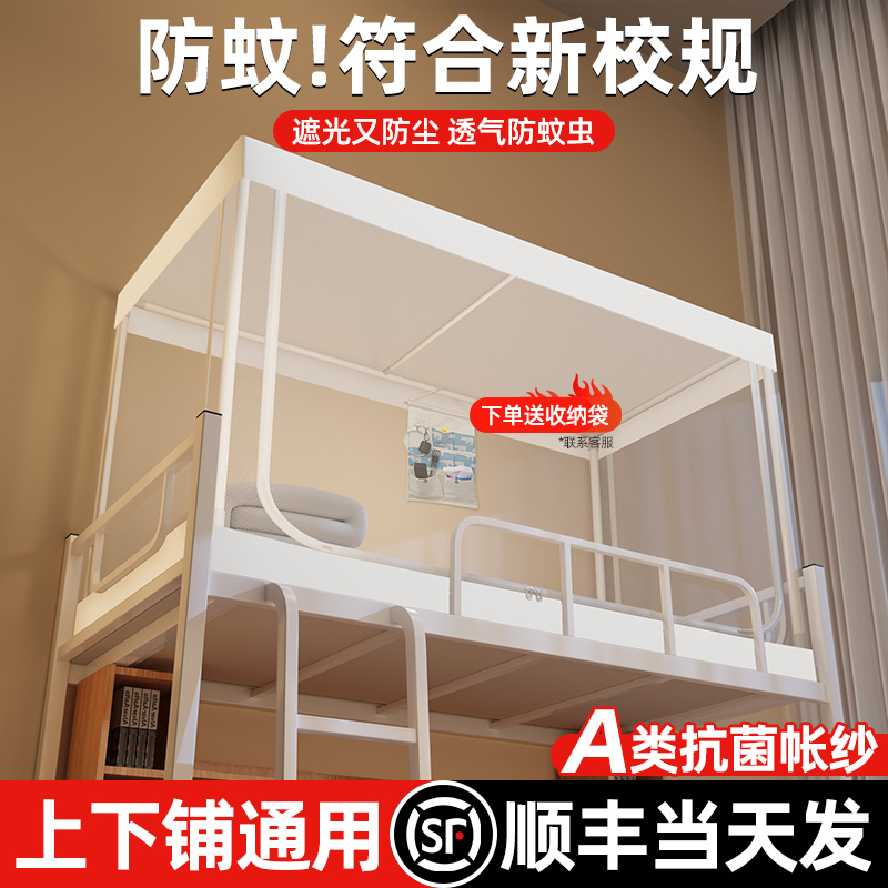 蚊帐学生宿舍专用学校上下床寝室单人床可伸缩90x190上铺下铺通用