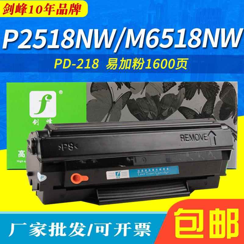剑峰 适用奔图 PD-218硒鼓 P2518NW M6518NW打印机墨盒易加粉粉盒