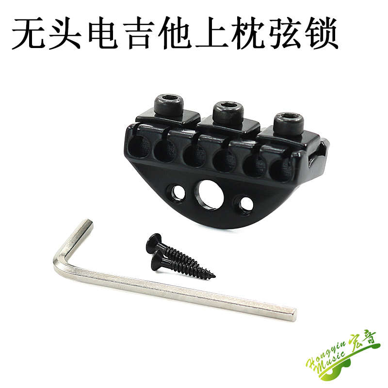 无头电吉他琴枕弦枕 弦锁琴枕锁弦器 琴锁 42mm电吉他配件
