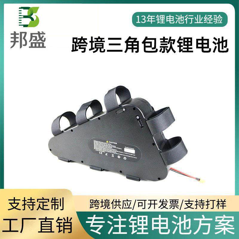电动车锂电池48V20Ah三角形锂电池山地电动车横梁挂包锂电池组