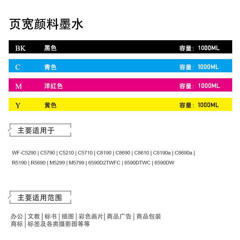 适用Eps WF-C869Ra页宽打印机可填充墨水 MW型 8690 页宽颜料墨水