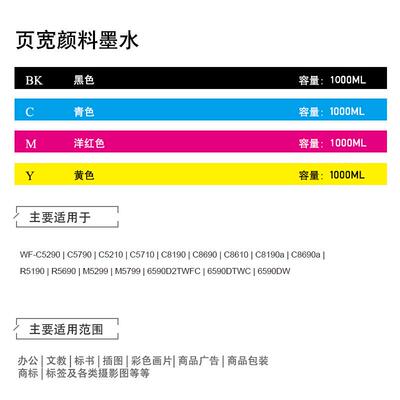 适用Eps WF-C869Ra页宽打印机可填充墨水 MW型 8690 页宽颜料墨水