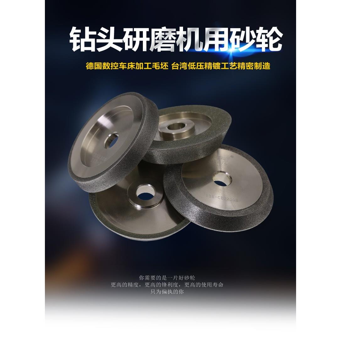 钻头研磨砂轮合金钻石CBN砂轮13型钻头研磨机研磨白刚钨钢钻头