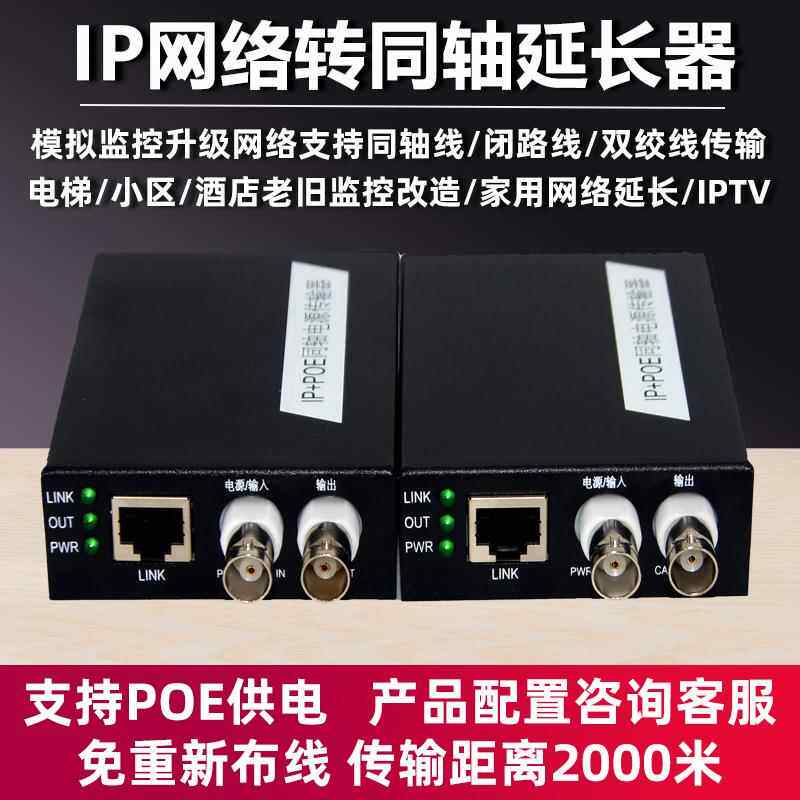 IP网络转同轴线传输器网络监控转同轴线延长器ip同轴传输器2000米